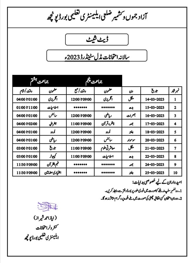 DEEB Poonch 8th Class Annual Exams 2023 Date Sheet Result.pk