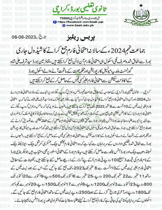 BSEK 9th Class Annual Exams 2025 Admission Forms Schedule Result.pk