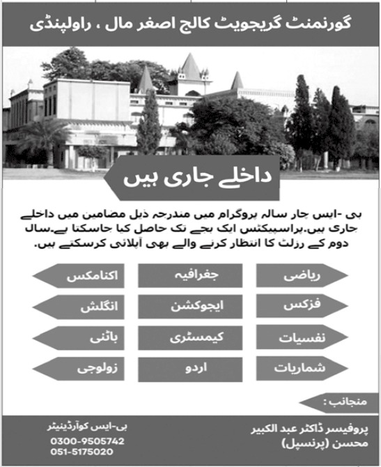 Govt graduate college asghar mall Rawalpindi admission 2023 Result.pk