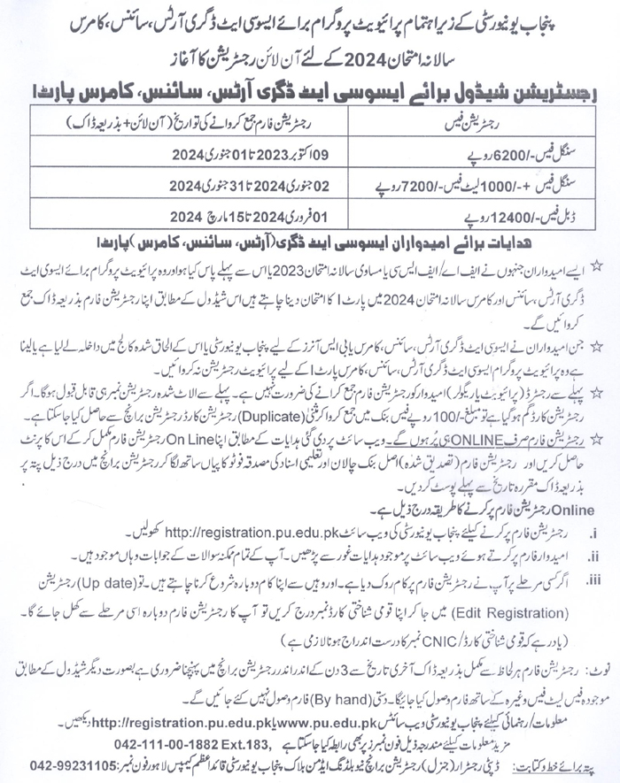 PU ADP Private Students Registration Schedule 2024 Result.pk