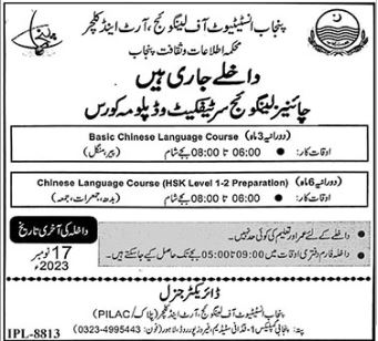 Punjab Institute of Language Art and Culture PILAC Admission 2023 Result.pk