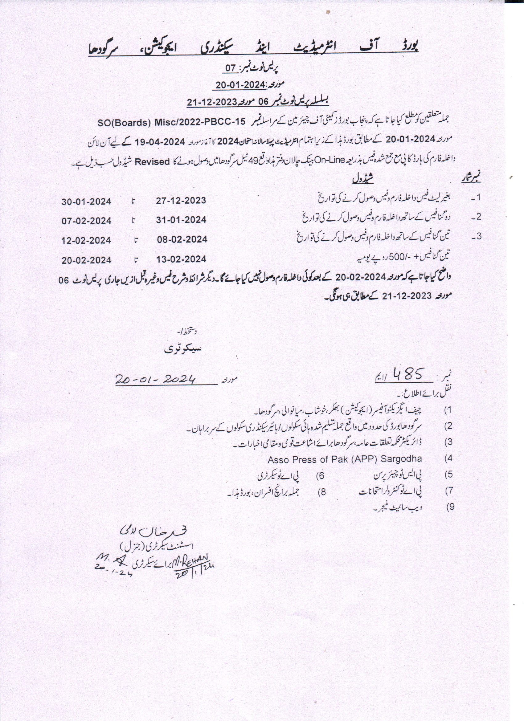 BISE Sargodha Inter 1st Annual Exams Revised Schedule 2024 Result.pk