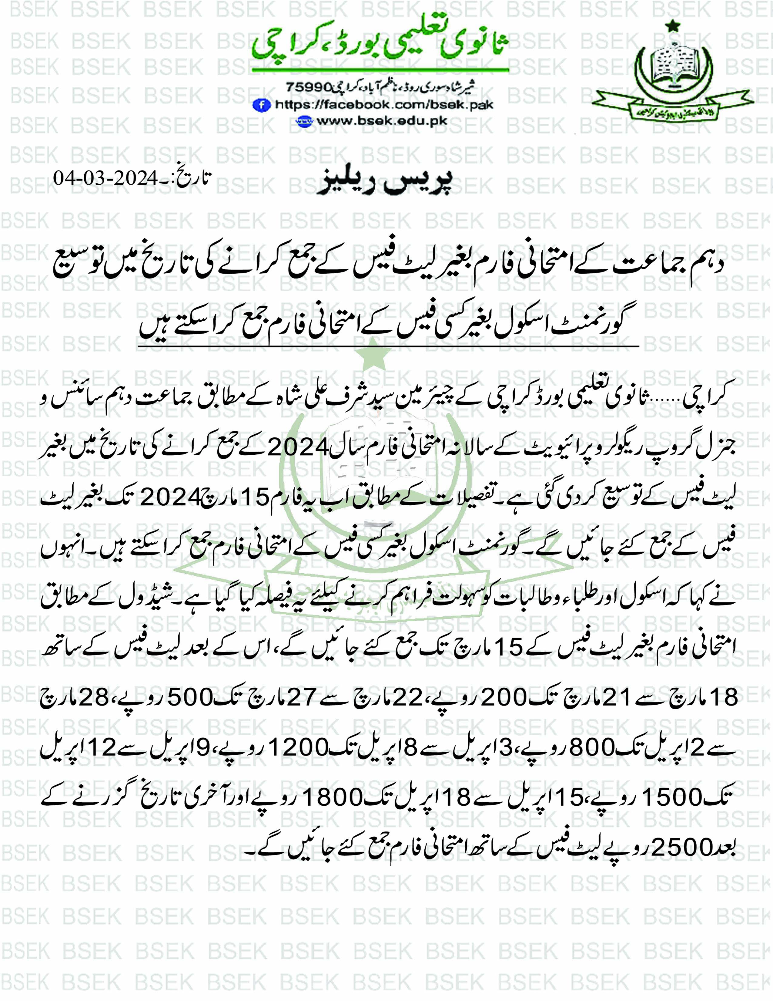 BSEK 10th Class Annual Exams 2025 Forms Revised Schedule Result.pk