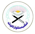 Islamia Grammar School Quetta Nursery to 5th Class Admissions 2024 Islamia Grammar School Quetta Nursery to 5th Class Admissions 2024