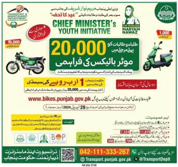 Punjab Government Initiative Student Bike Program 2024 Punjab Government Initiative Student Bike Program 2024