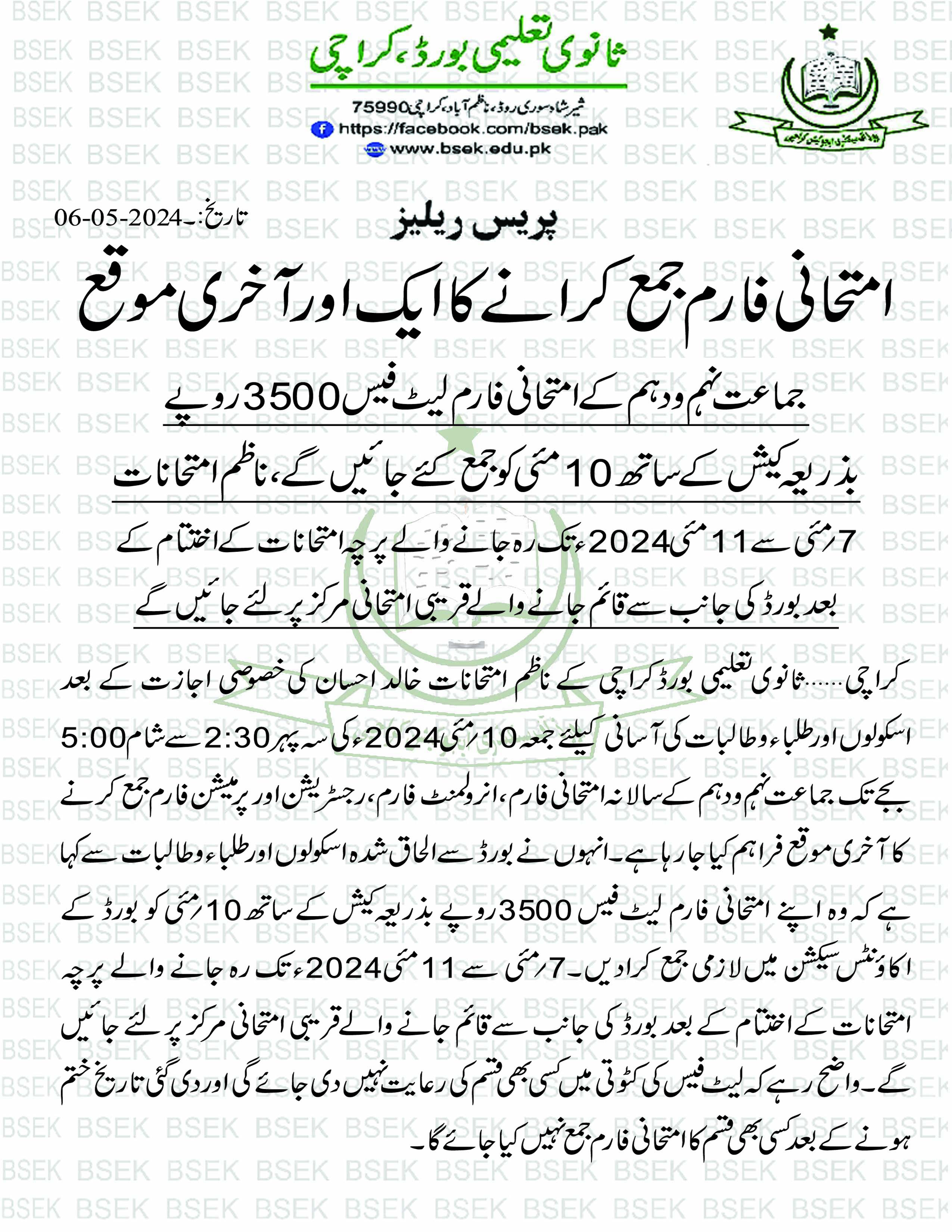 BSEK 9th Class Annual Exams Forms Schedule 2024 with Late Fee Result.pk