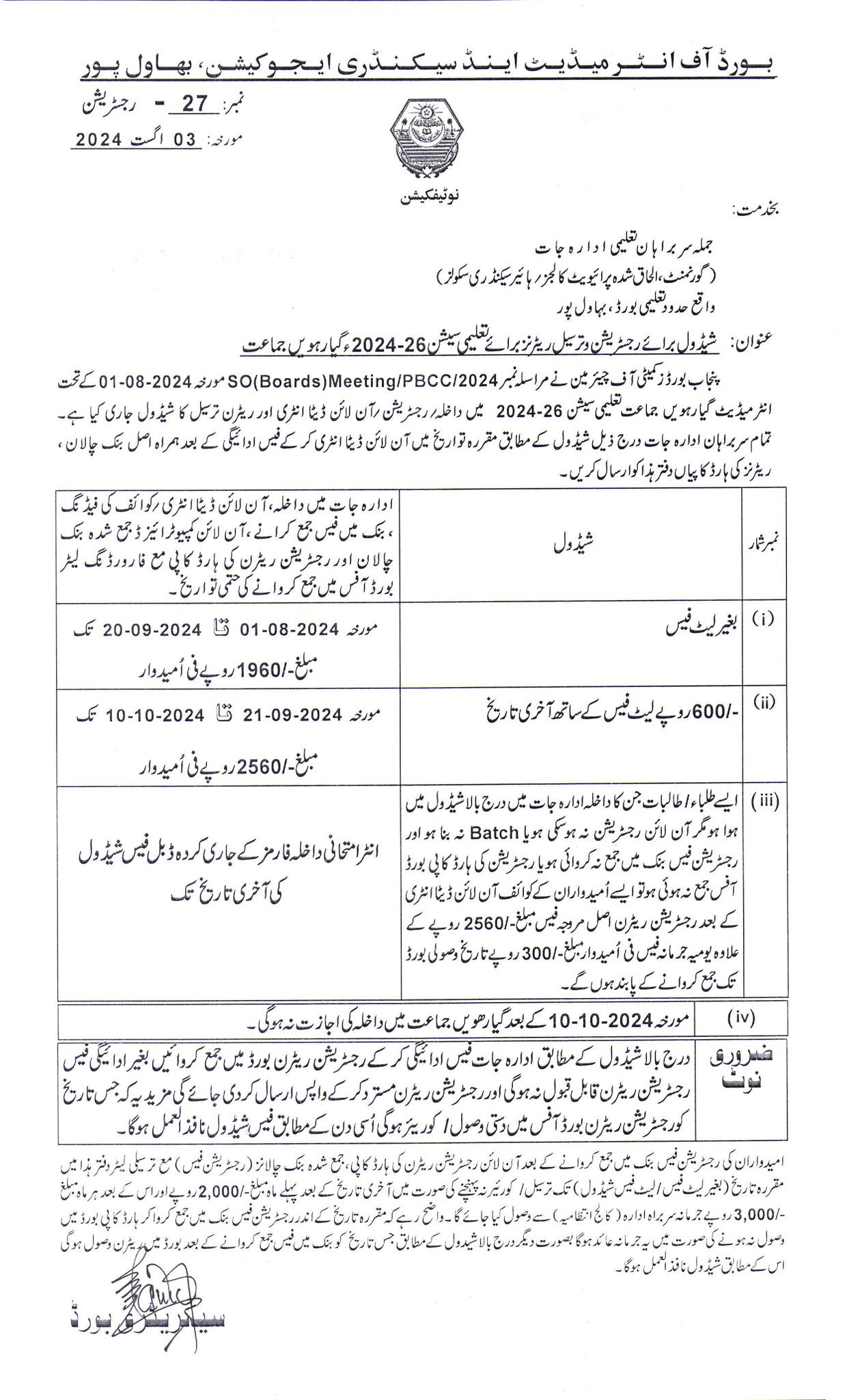 Bise Bahawalpur 11th Class Online Enrollment Schedule 20242026 Result.pk