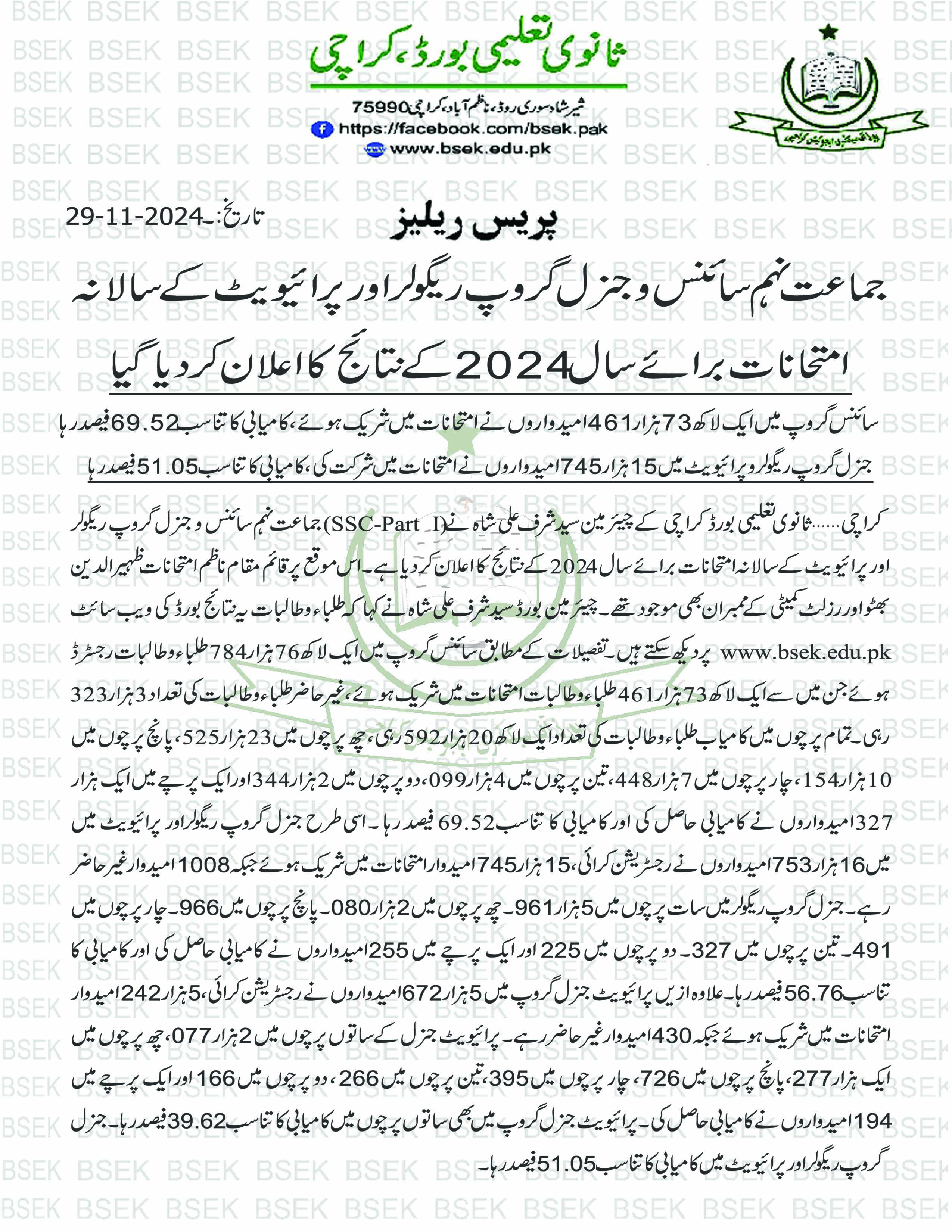 BSEK SSC Part 1 Result 2024 Science & General Group Announced Check