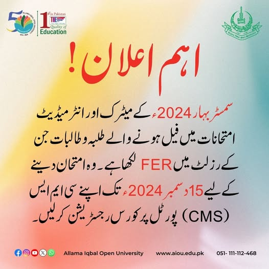 AIOU Matric & Inter Fall Semester 2024 Exams Registration Result.pk