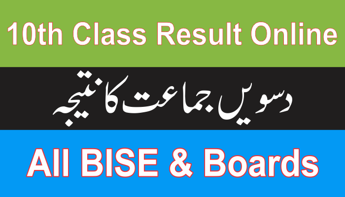 10th Class Result 2025 Date Punjab Board Check Matric Result by Roll No 10th Class Result 2025 Date Punjab Board Check Matric Result by Roll No