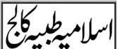 Courses Admissions 2025 open in Islamia Tibbia College Courses Admissions 2025 open in Islamia Tibbia College