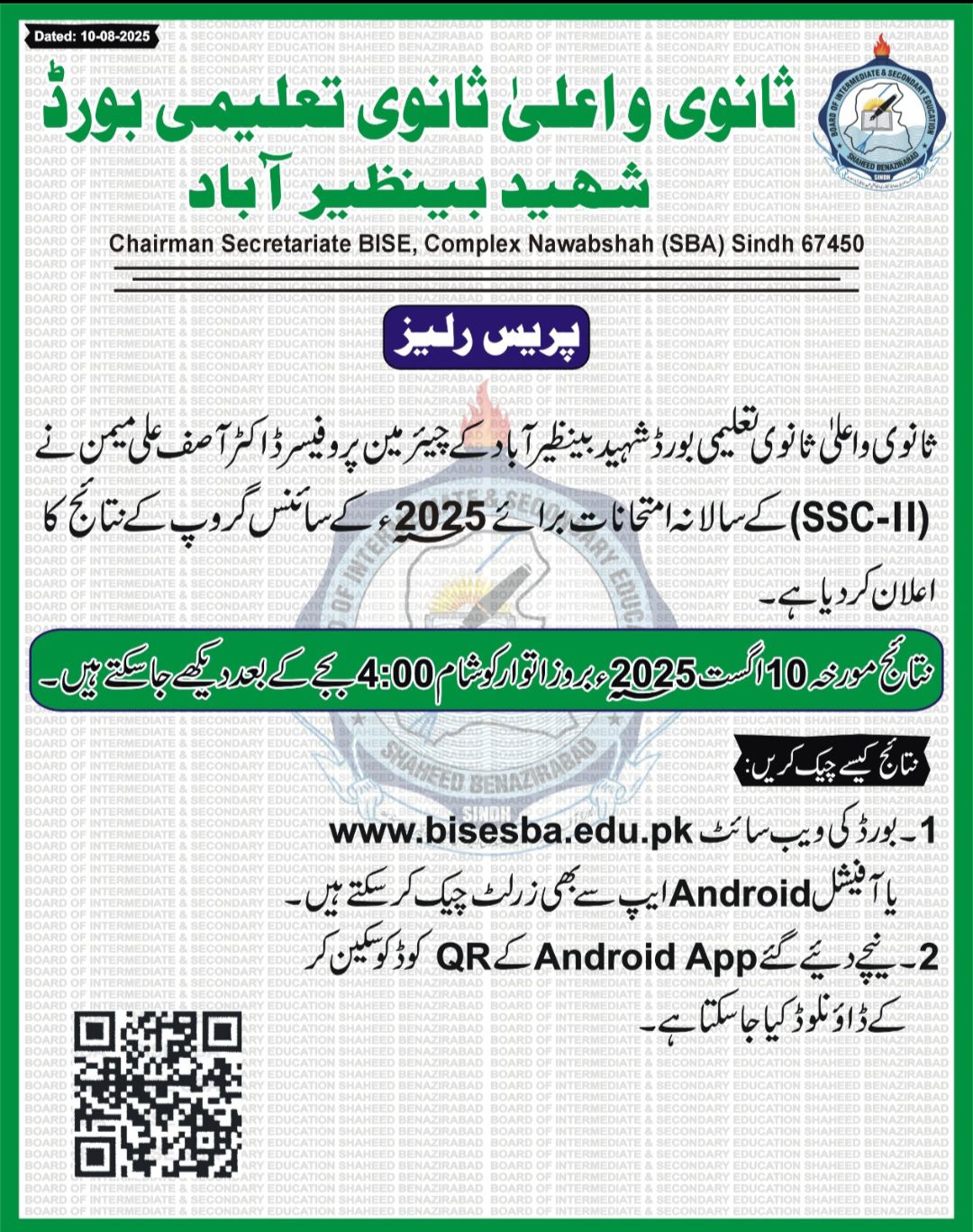 Bisc Subna Bise SBA Shaheed Benazirabad SSC II Science Group Result Announced ...