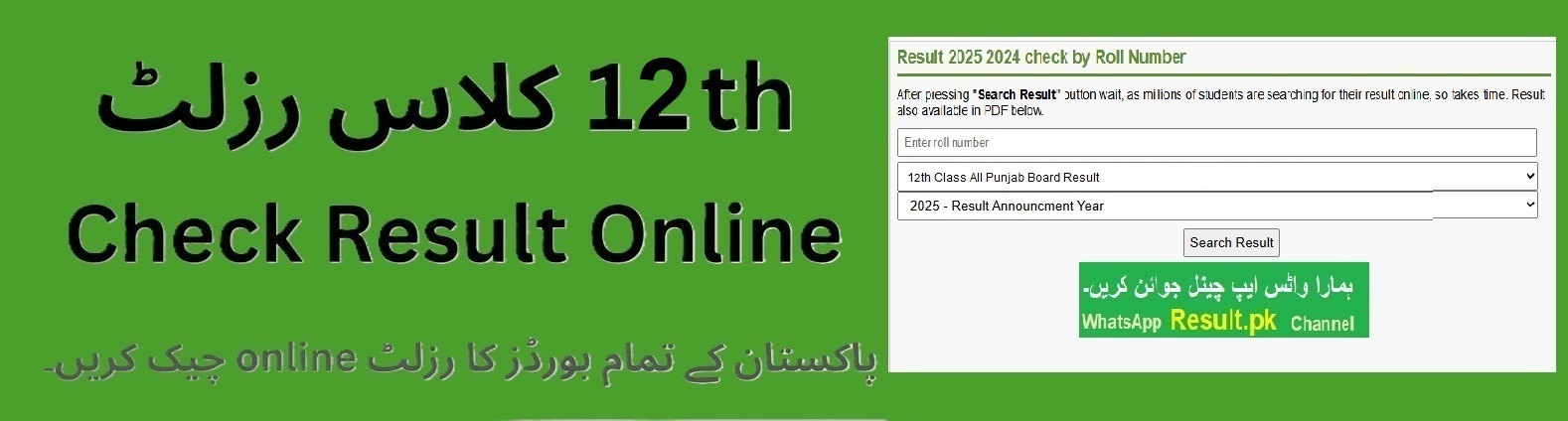 2nd Year Result Date 2025 Punjab Boards Announced