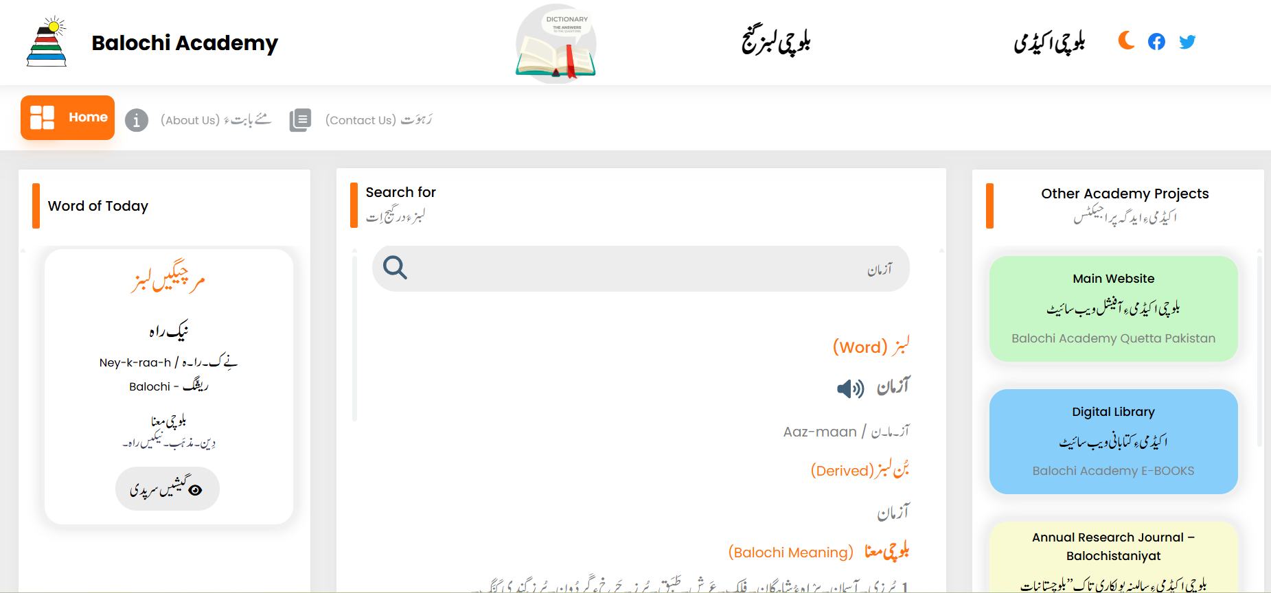 First Online Balochi Dictionary “Labzganj” Launched