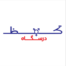 Tahaffuz Darsgah First Transgender Institute Admissions 2026 Matric