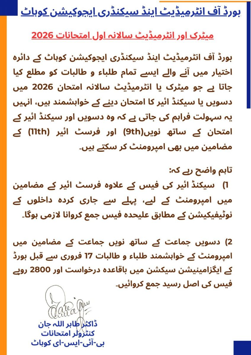 BISE Kohat SSC & HSSC Annual Exams 2026 Improvement Schedule