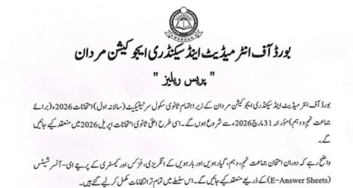 BISE Mardan SSC 1st Annual Exams 2026 Starting Date