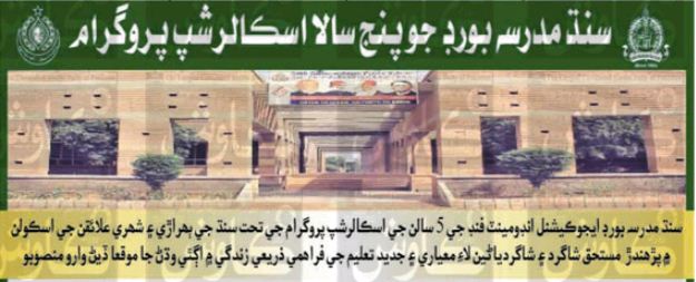 SMB Scholarship 2026 Announced