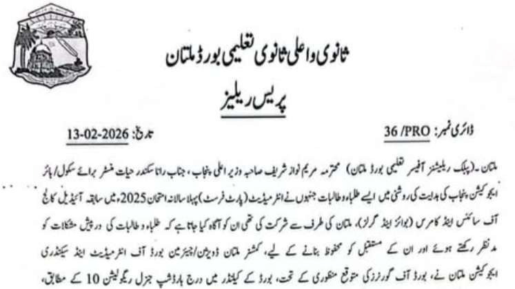 Multan Board Orders for HSSC Students of Ideal College