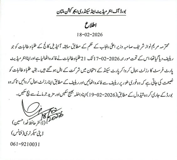 BISE Multan Restoration of Inter Part 1 Result for Ideal College Students BISE Multan Restoration of Inter Part 1 Result for Ideal College Students