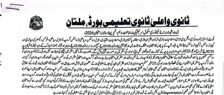 Multan Board SSC Annual Exam 2026 Dates and Batch Timings