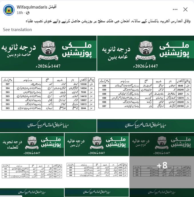 Sanvia Khasa Merit List Top Districts Mohmand and Karachi