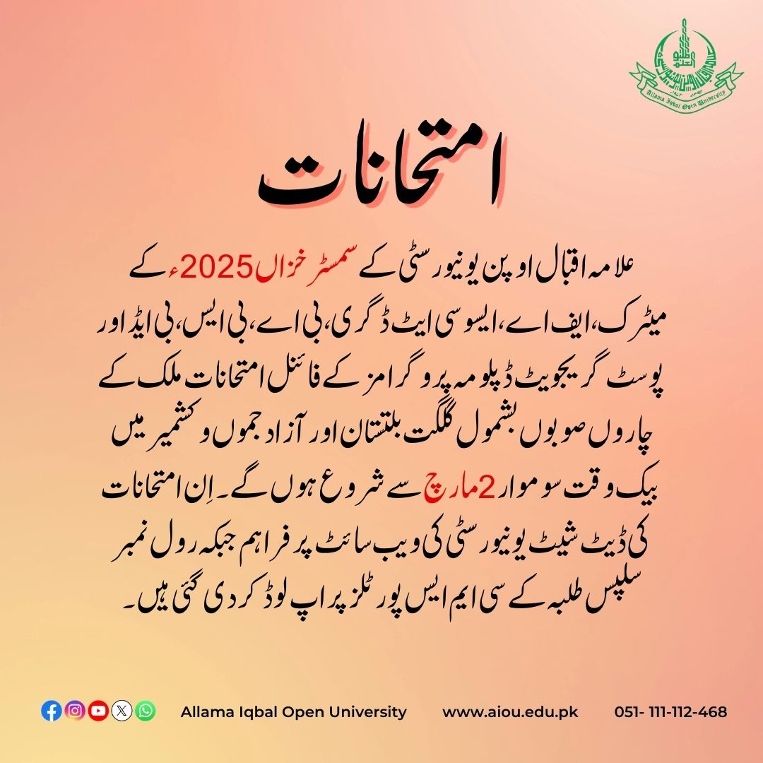 AIOU Autumn 2025 Roll Number Slips and Schedule 2026