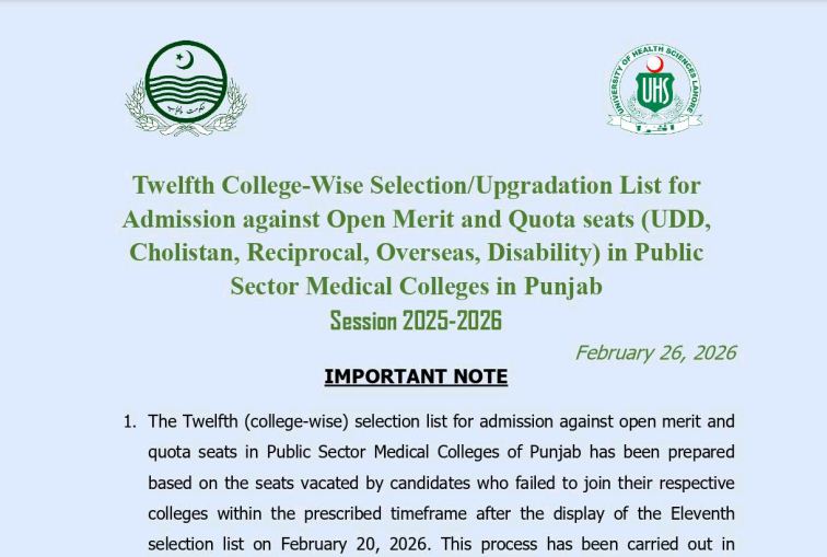 UHS Merit List 2026 Announced for Public Sector Medical Colleges