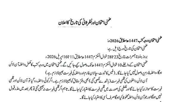 Wifaq ul Madaris 1447 AH Result Rechecking Dates