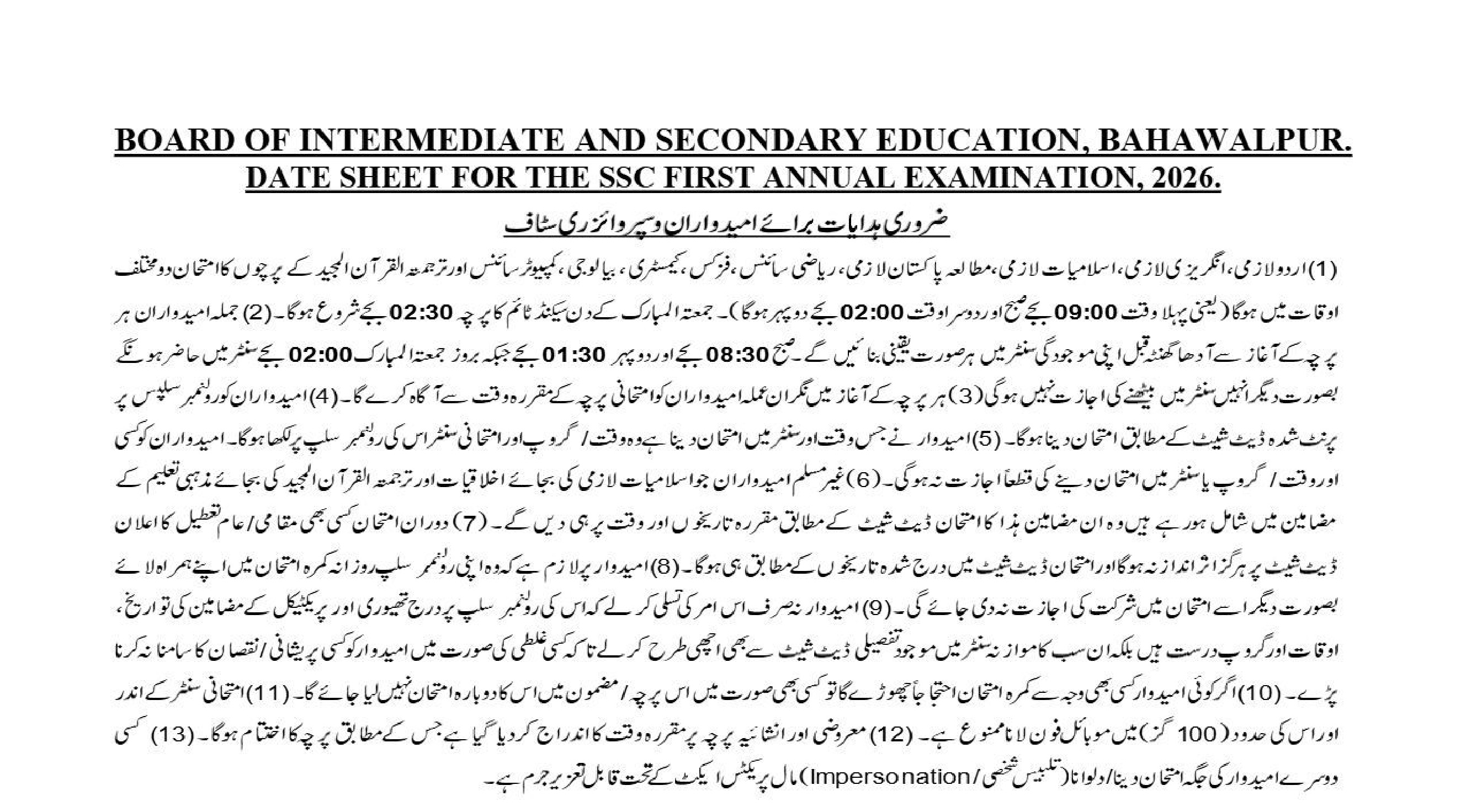 Bahawalpur Board SSC I & II 2026 Exam Date Sheet 2026 Bahawalpur Board SSC I & II 2026 Exam Date Sheet 2026