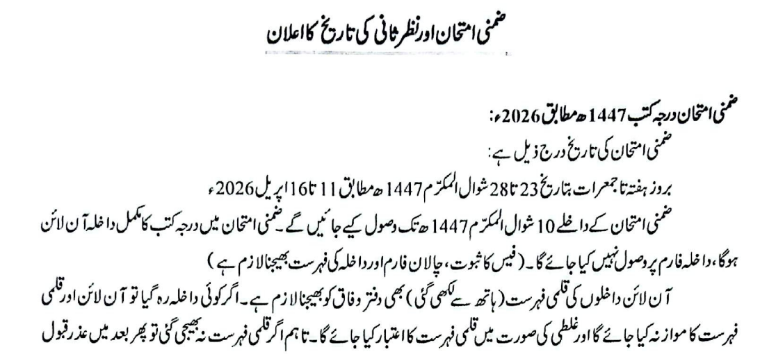 WMAA Multan Announces Supply Exams and Revision Schedule