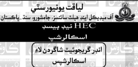 HEC Need Based Scholarship for LUMHS Jamshoro Students 2026
