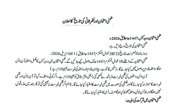 Wifaq Al-Madaris Supplementary Exam Schedule 2026 Released