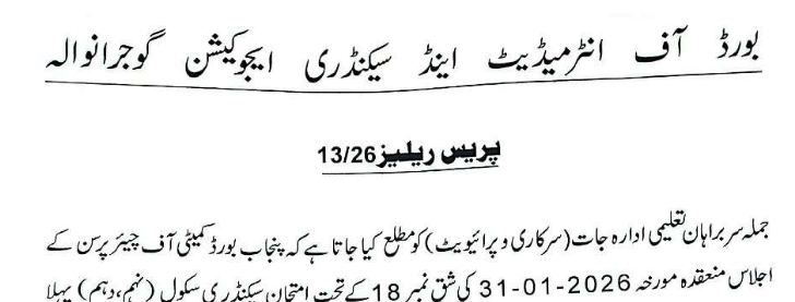 BISE Gujranwala Matric Bio Metric Registration 2026
