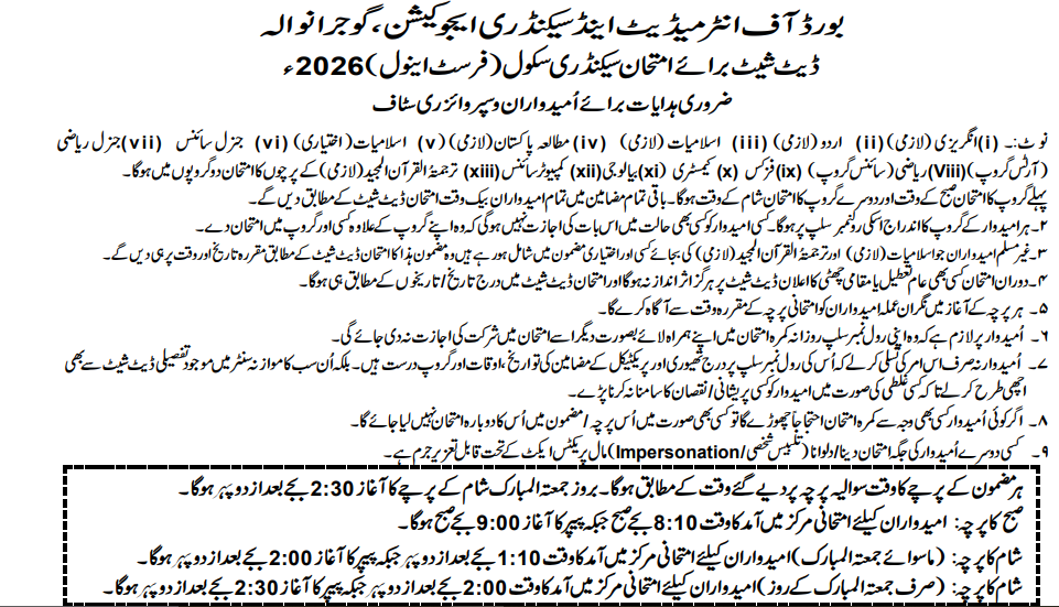 BISE Gujranwala Matric Annual Exams 2026 date sheet