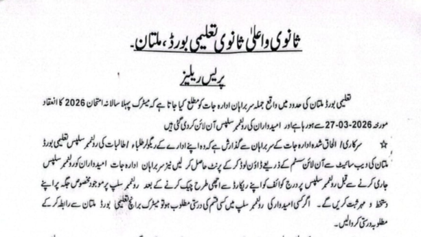 BISE Multan Matric 1st Annual Exams 2026 Roll No Slips