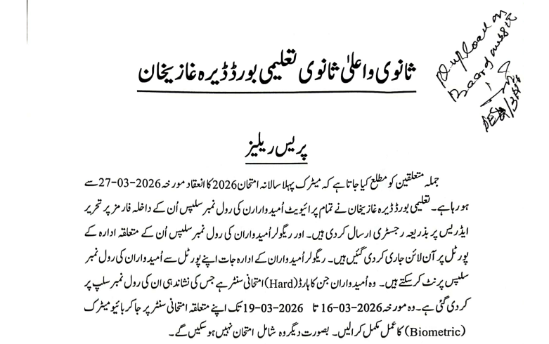 BISE DG Khan Matric Annual Exams 2026 Roll No Slips