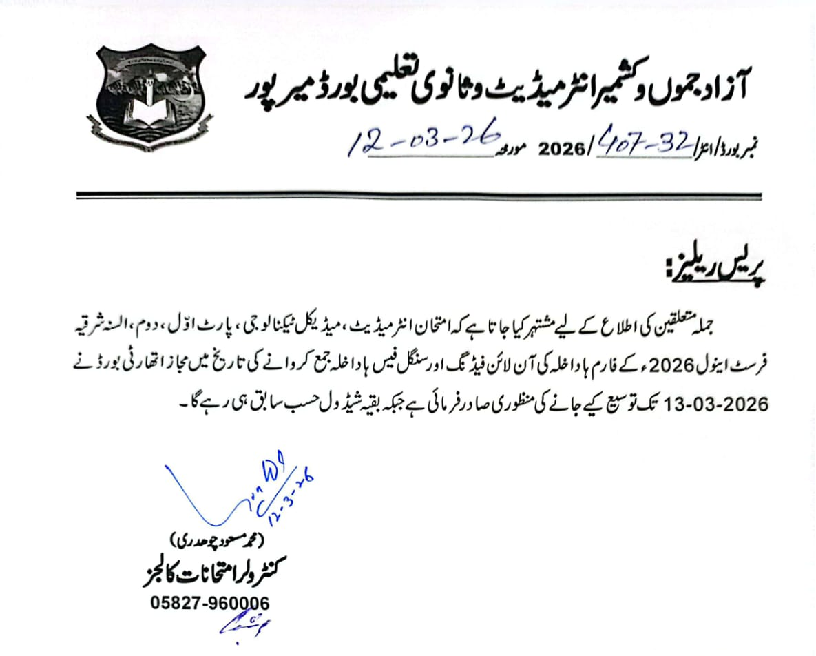 AJK BISE Mirpur Inter Annual Exams 2026 Revised Schedule