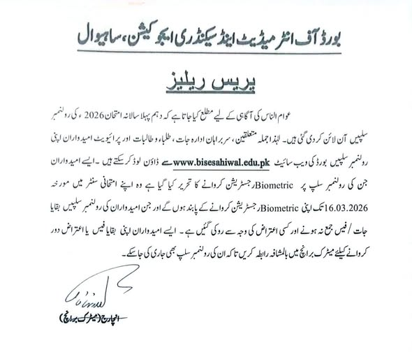 BISE Sahiwal Matric Exam 2026 Biometric Verification Date