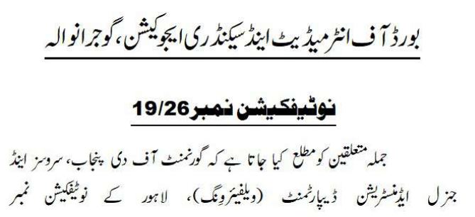 Gujranwala Board Offices to Close for Eid and Pakistan Day