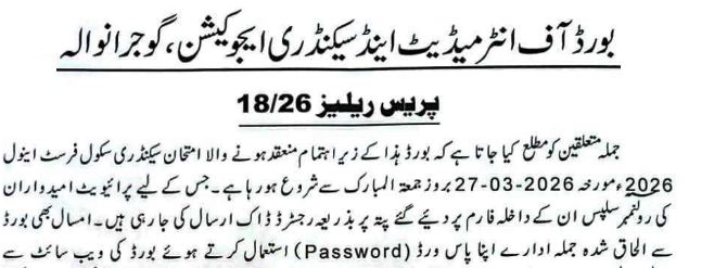 How to Download BISE Gujranwala SSC Roll No Slips 2026