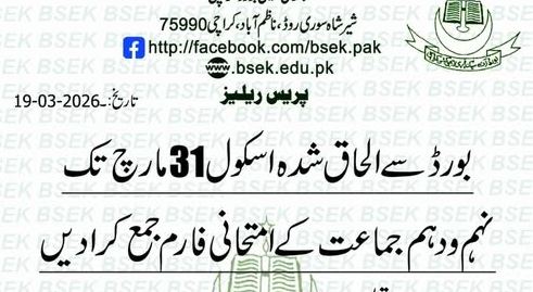 BSEK Karachi Board SSC Exam Form Deadline Extended 2026