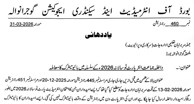BISE Gujranwala Biometric Rule for HSSC Annual Exams 2026