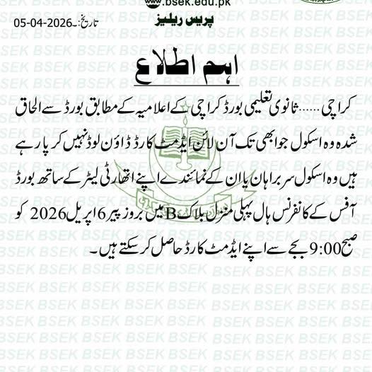 BSEK Issues Urgent Notice for Matric Admit Cards 2026