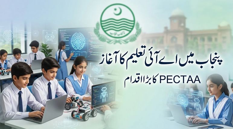 Punjab Introduces AI Curriculum for School Students