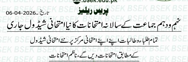 BSEK Karachi Issues New 9th and 10th Class Date Sheet 2026