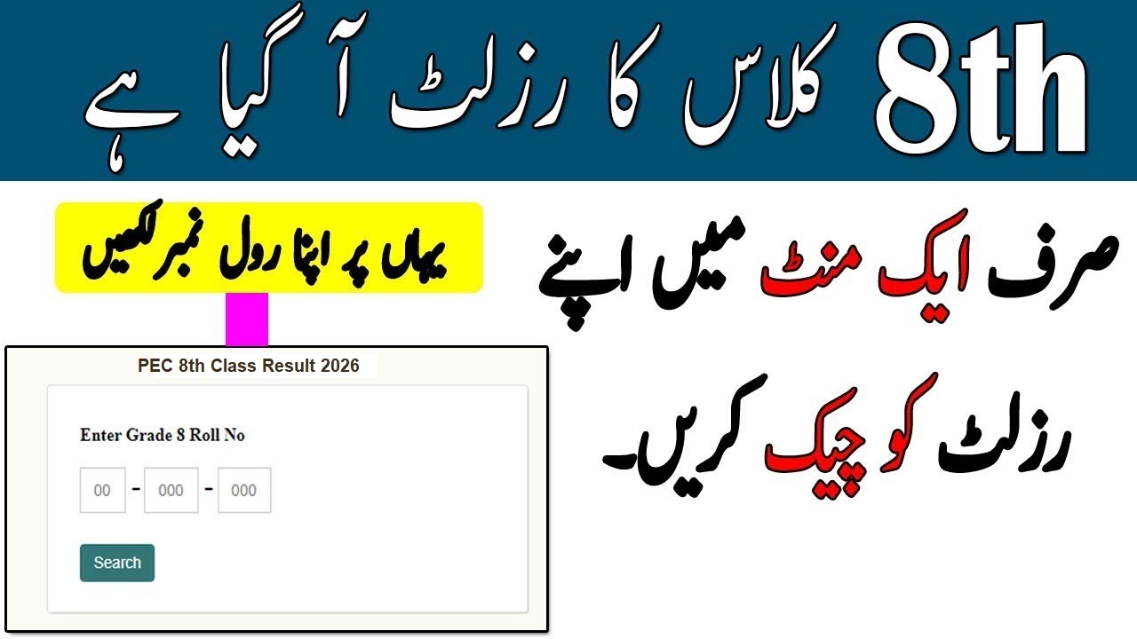 PECTAA Grade 8 Result 2026 Released Access Your Marks Online