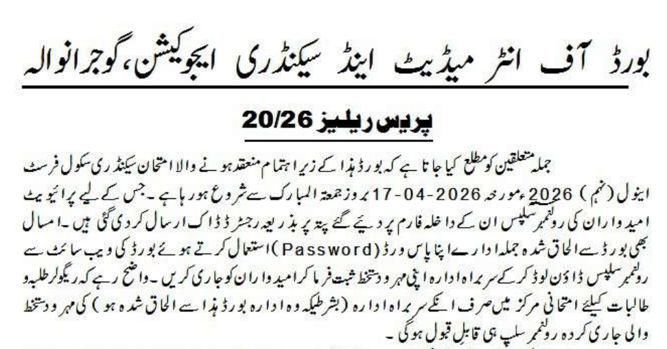 BISE Gujranwala 9th Class 1st Annual Exams 2026 Roll No Slips