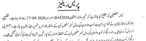 BISE DG Khan Class 9 Roll Number Slip 2026 Download