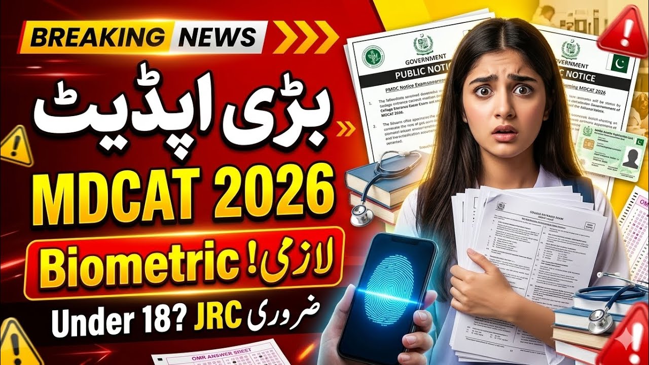 PMDC Mandatory Biometric Verification for MDCAT 2026